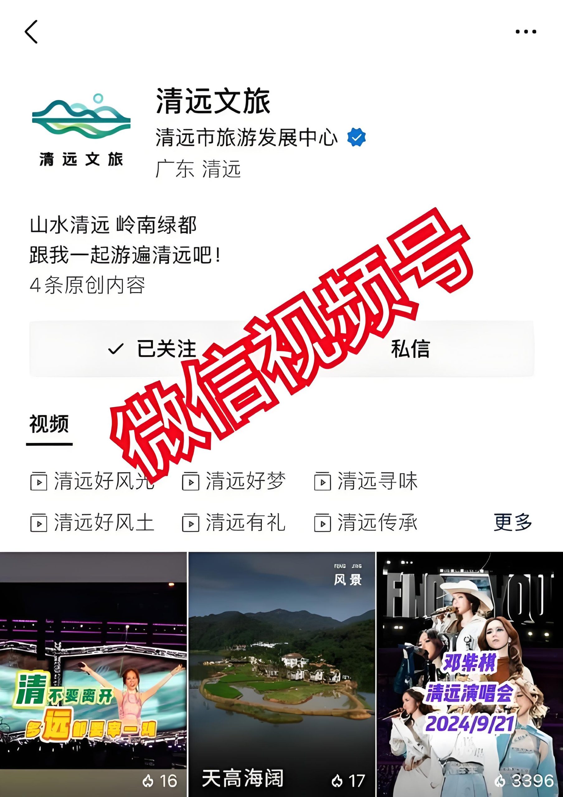 五一文旅热来袭！微信视频号助力地方文旅推广的技巧