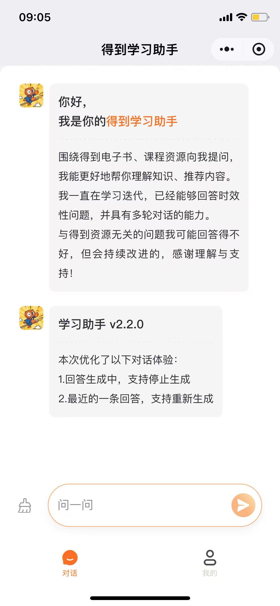 微信小程序学习工具：学生和职场人士的提效神器！