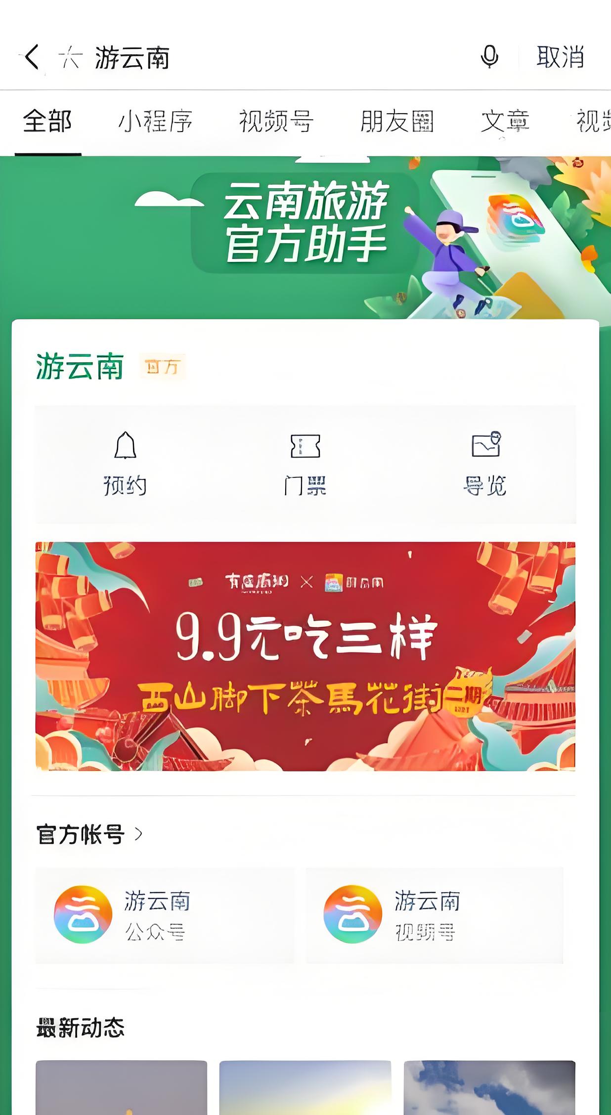微信搜一搜帮你搞定五一出行！实用功能全解析
