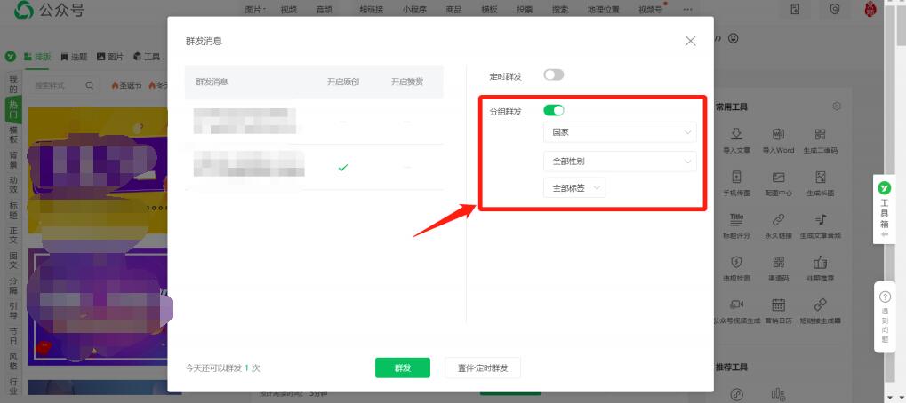 微信公众号精准推送策略大揭秘！让消息触达更高效
