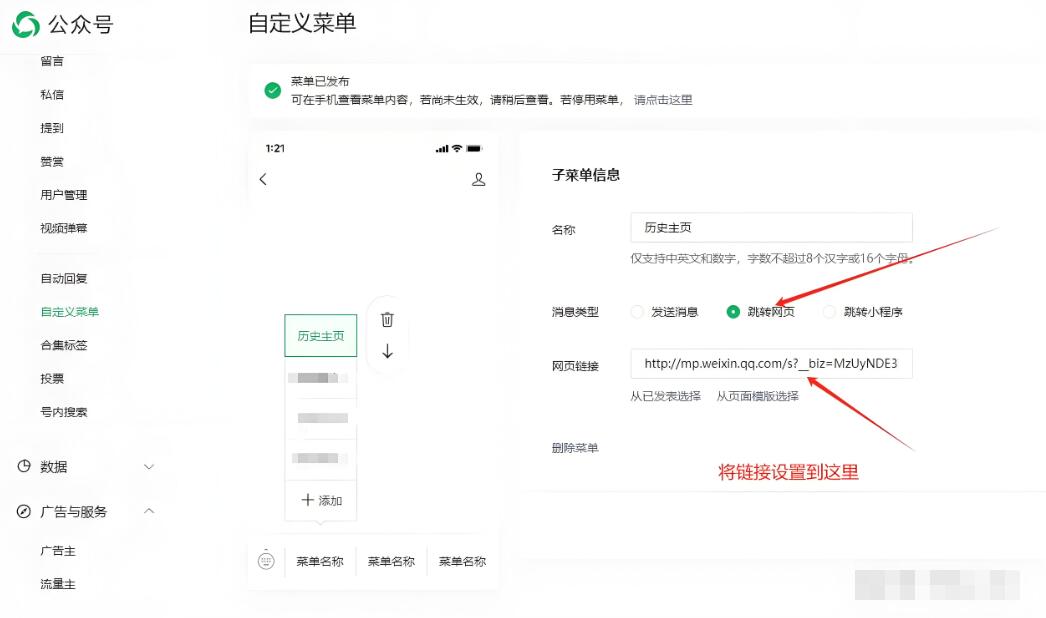 提升微信公众号粉丝粘性！微信互动菜单设计全攻略