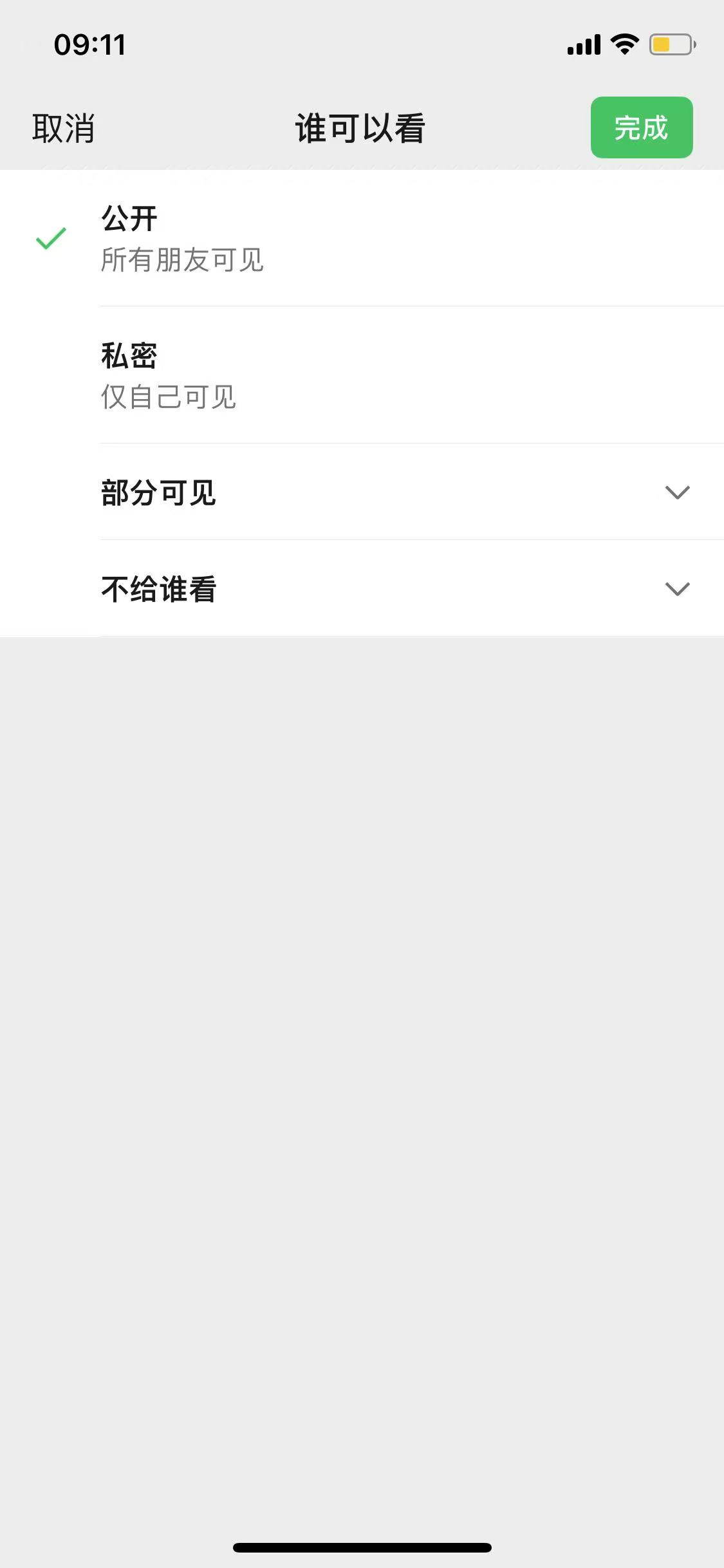 微信朋友圈三天可见的隐私保护技巧：如何设置更安心？