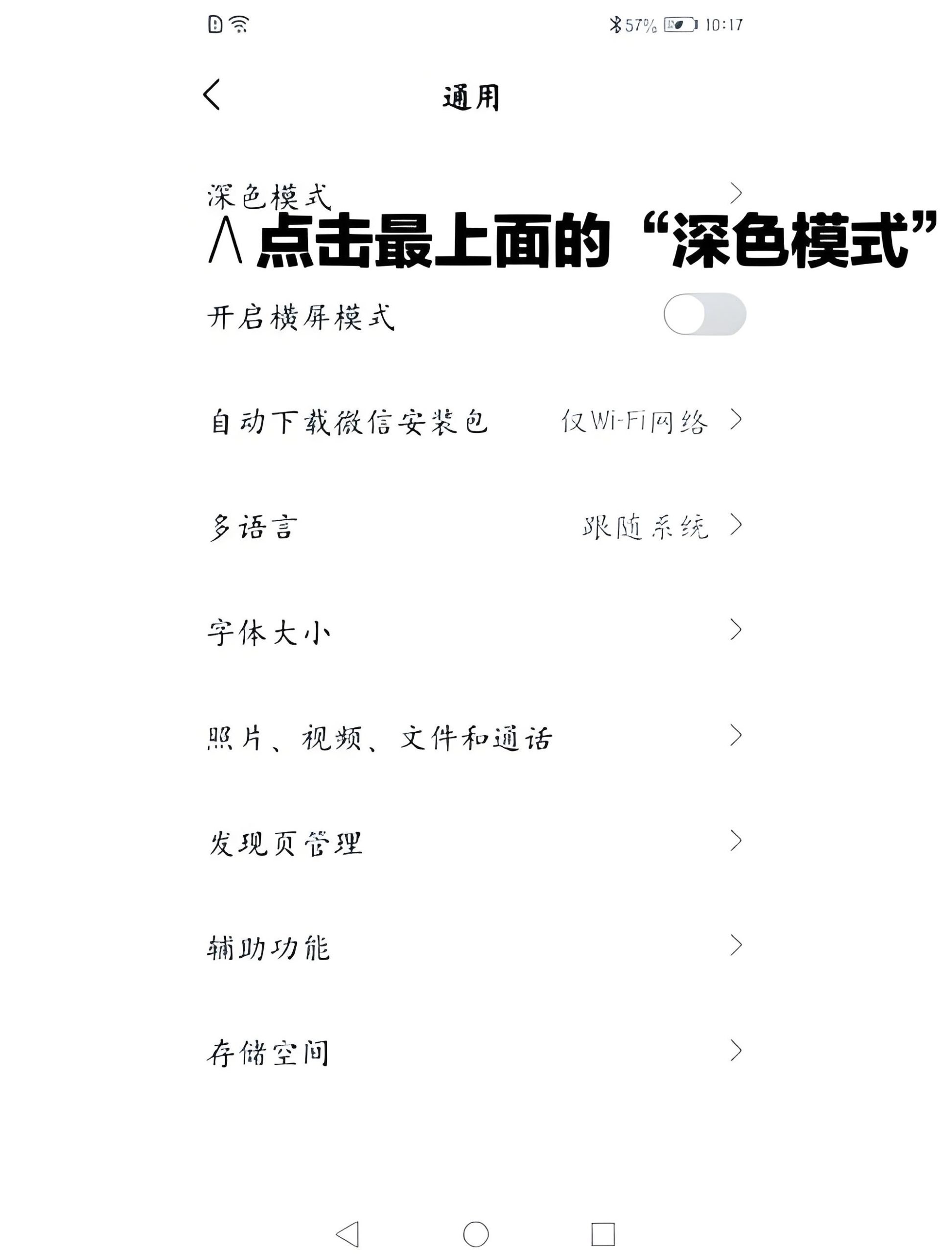 微信夜间模式设置：保护眼睛更舒适！