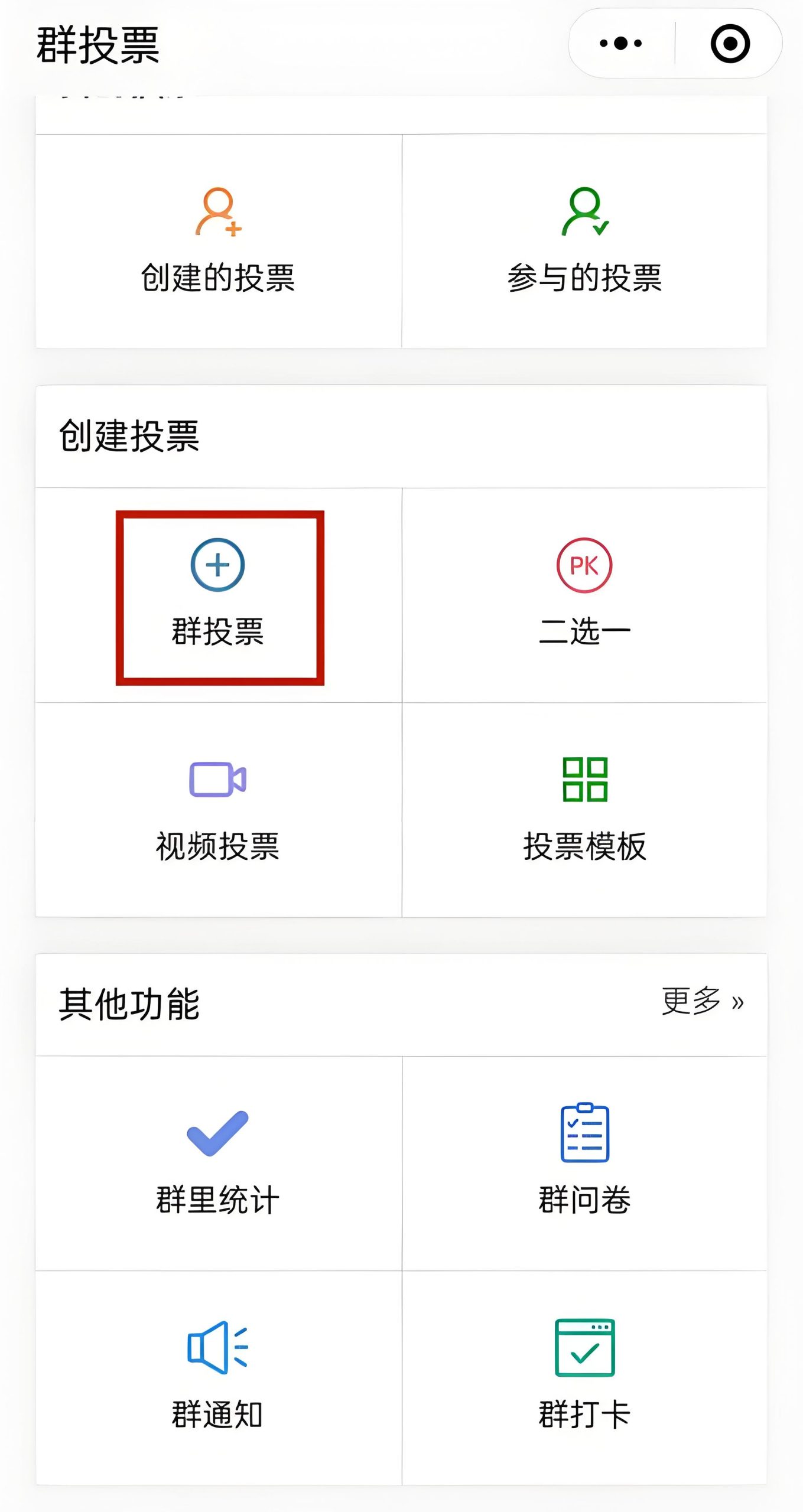 微信群投票设置方法：如何快速实现团队决策和投票效率提升？