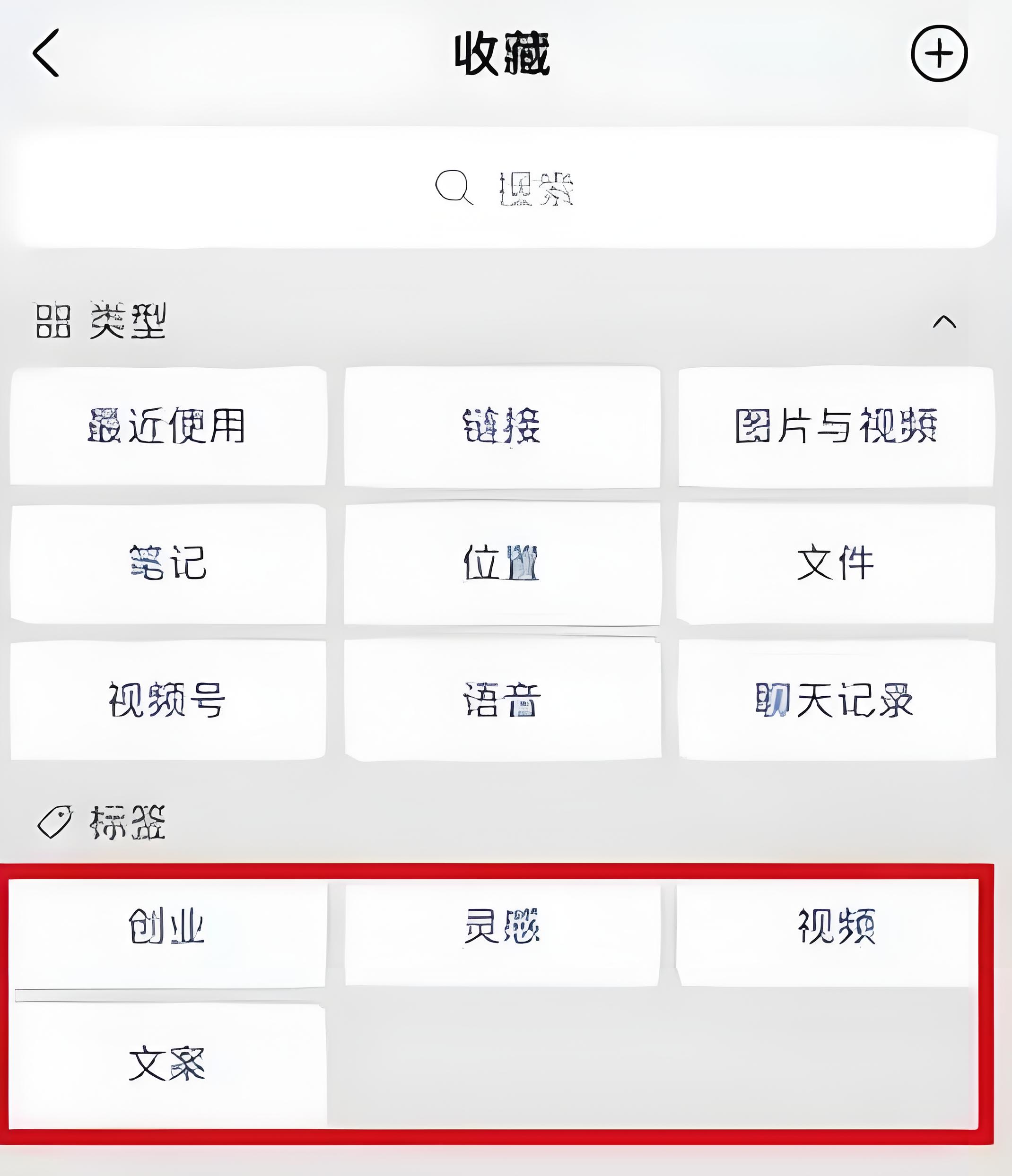 微信收藏夹整理技巧：如何高效管理微信收藏夹提升生活效率？