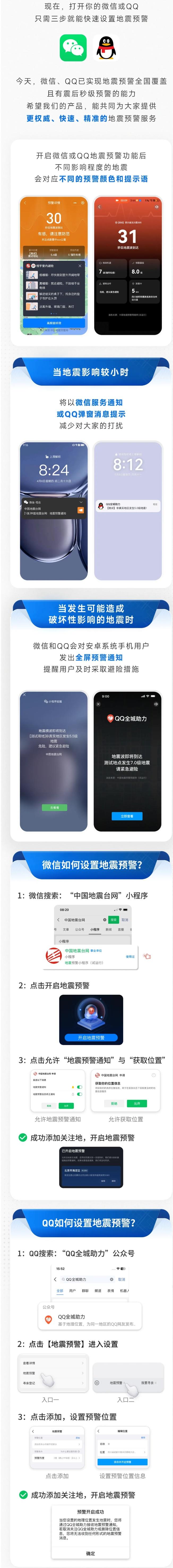 腾讯宣布微信、QQ地震预警功能更新！网友：很实用