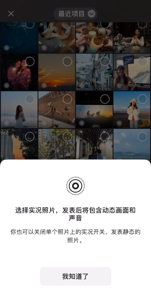 微信又有新功能！朋友圈图片将出现实况圈圈效果
