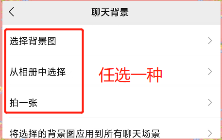 微信聊天背景设置方法：个性化聊天更独特！