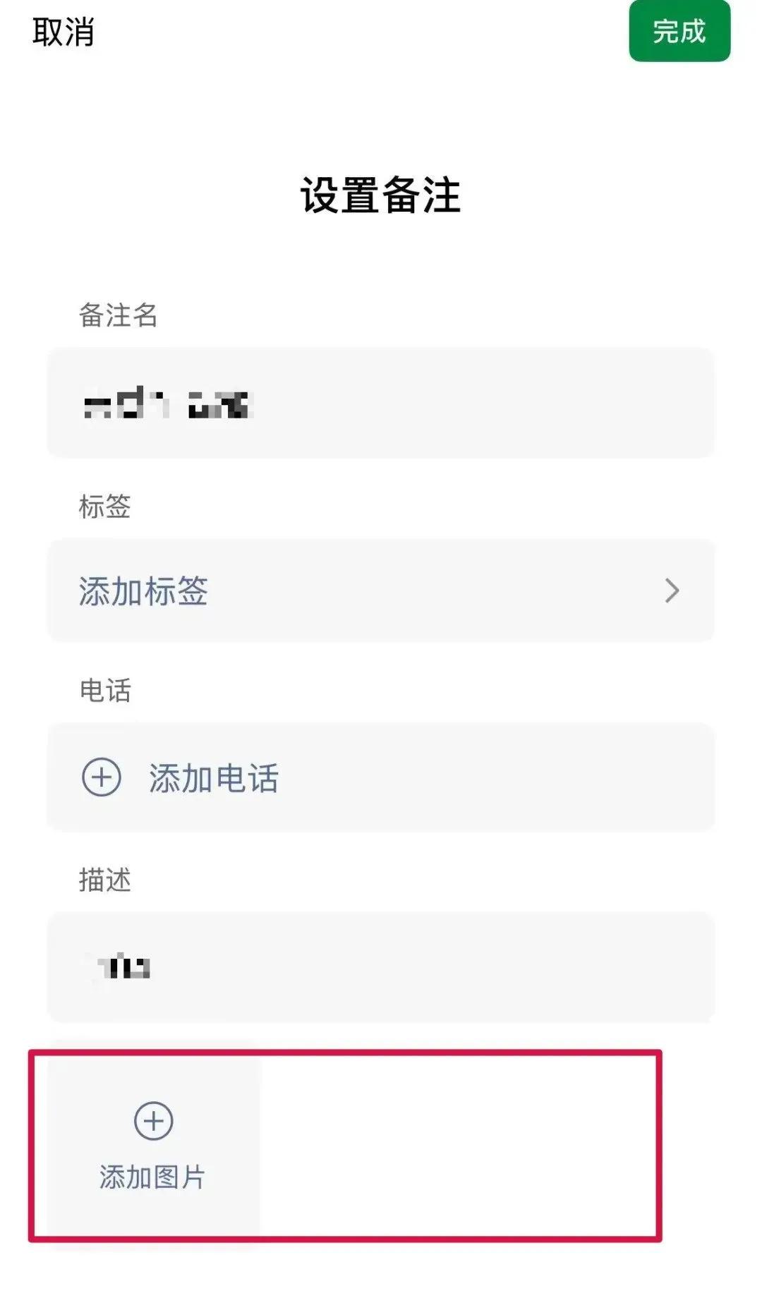 微信新功能上线，微信加好友能加图片备注了