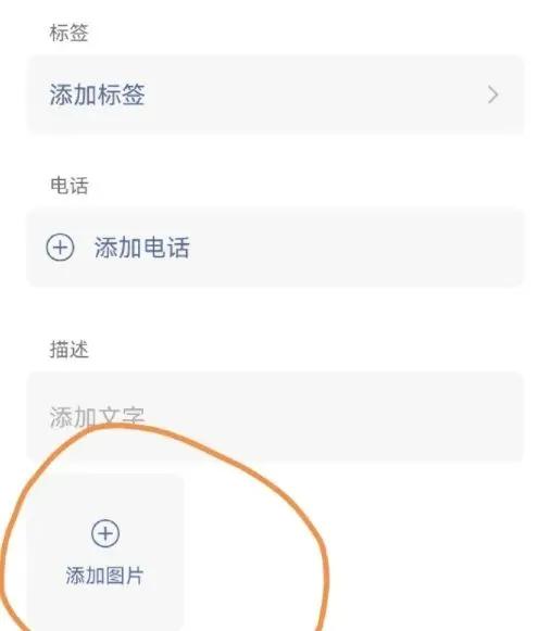 微信新功能上线，微信加好友能加图片备注了