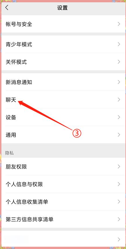微信聊天背景设置方法：个性化聊天更独特！