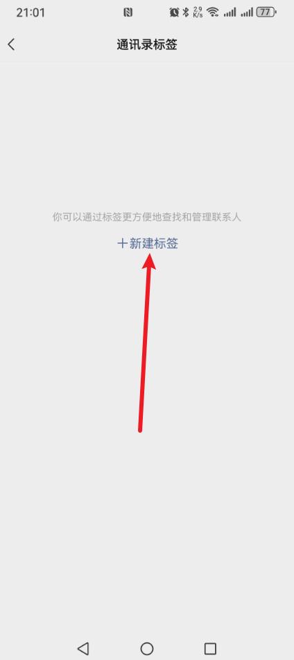 微信好友管理技巧：联系人多也不乱！