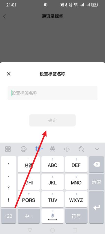微信好友管理技巧：联系人多也不乱！