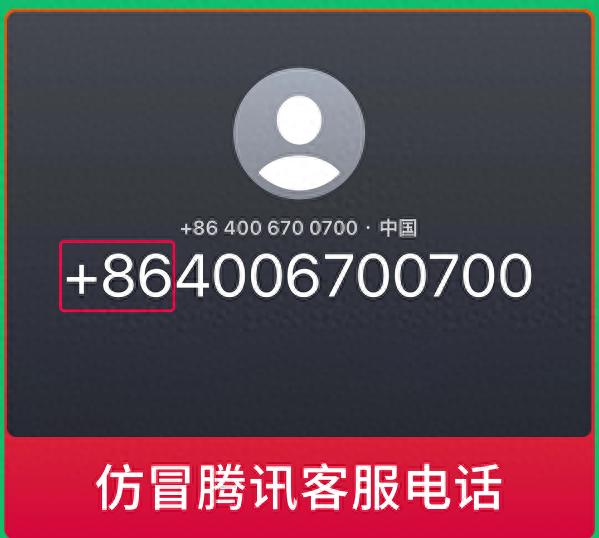 微信紧急提醒:遇到这种情况,立即终止对话!